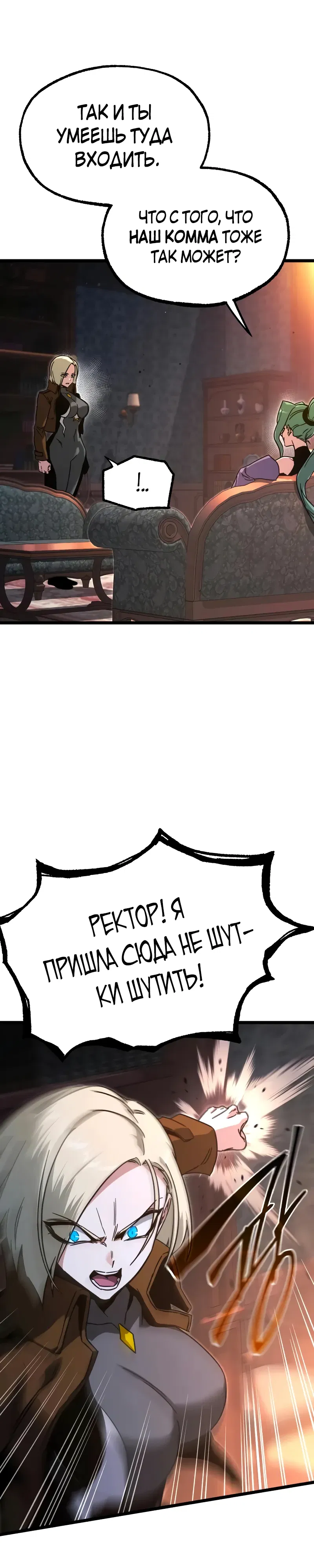 Манга Я захватил власть в Академии одним лишь ножом для сашими - Глава 60 Страница 3