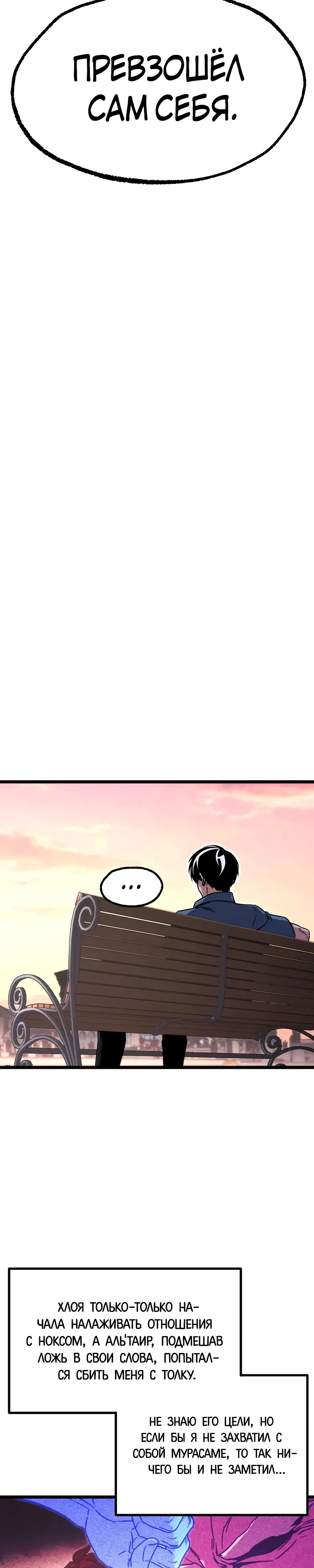 Манга Я захватил власть в Академии одним лишь ножом для сашими - Глава 60 Страница 46