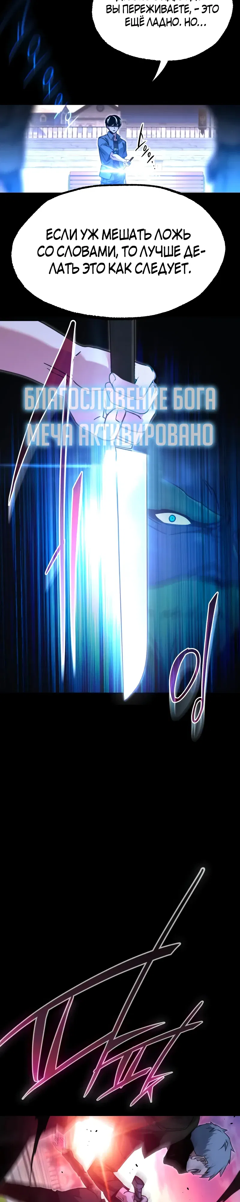 Манга Я захватил власть в Академии одним лишь ножом для сашими - Глава 60 Страница 41