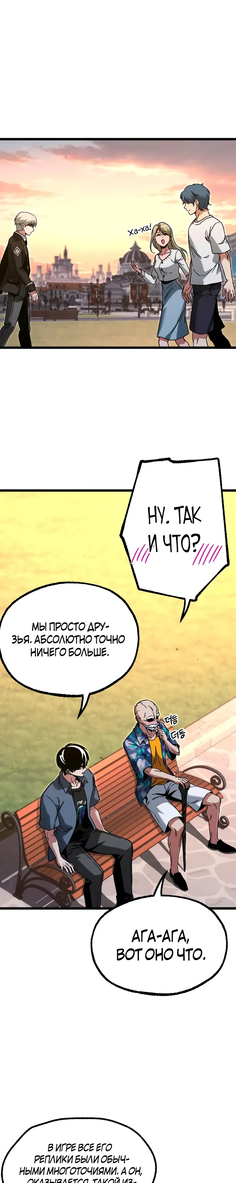 Манга Я захватил власть в Академии одним лишь ножом для сашими - Глава 60 Страница 32