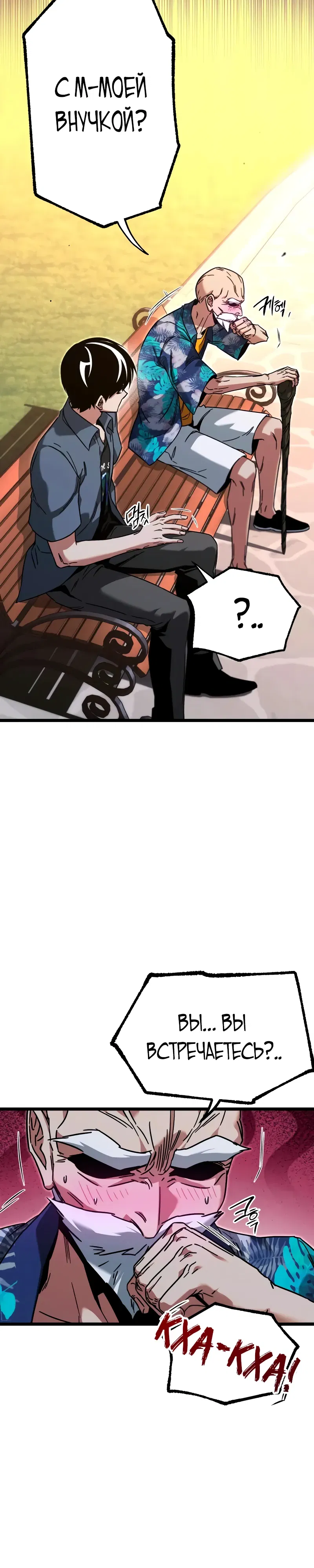 Манга Я захватил власть в Академии одним лишь ножом для сашими - Глава 60 Страница 31