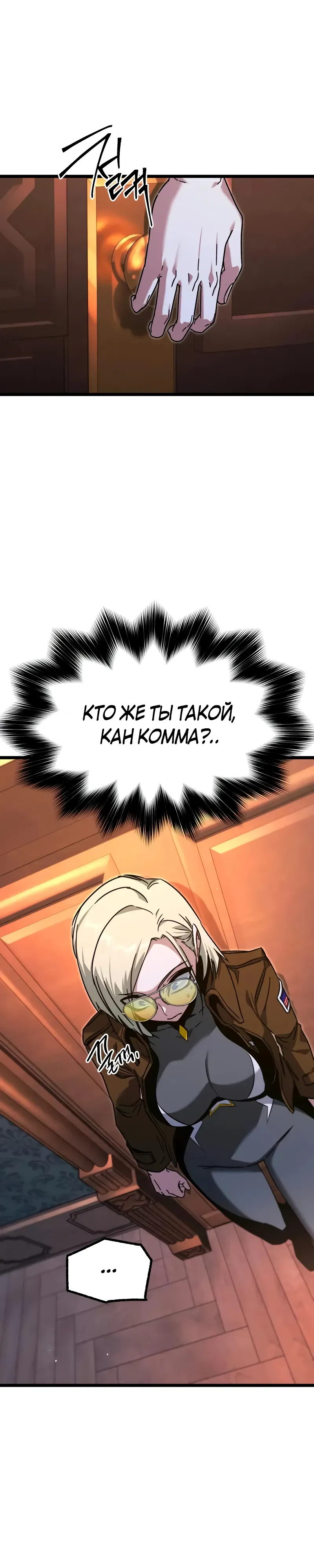 Манга Я захватил власть в Академии одним лишь ножом для сашими - Глава 60 Страница 11
