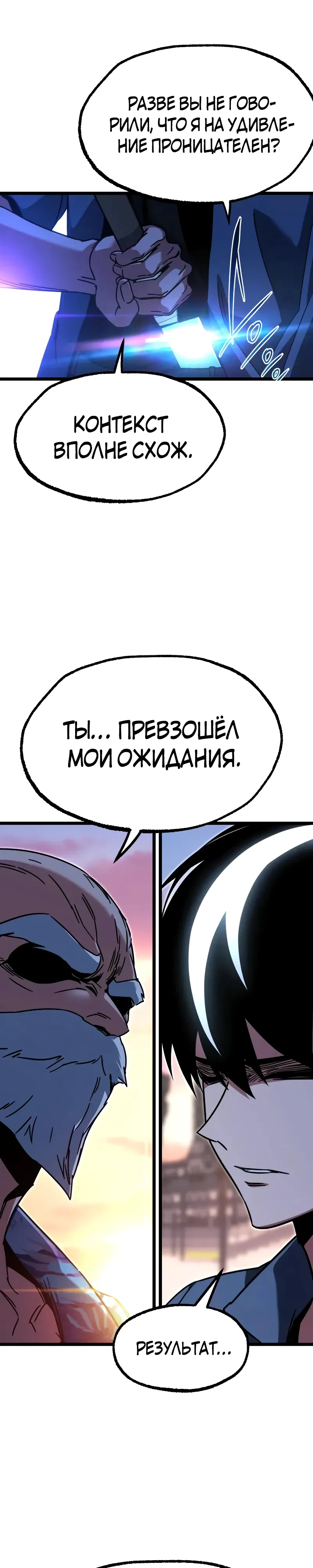 Манга Я захватил власть в Академии одним лишь ножом для сашими - Глава 60 Страница 45