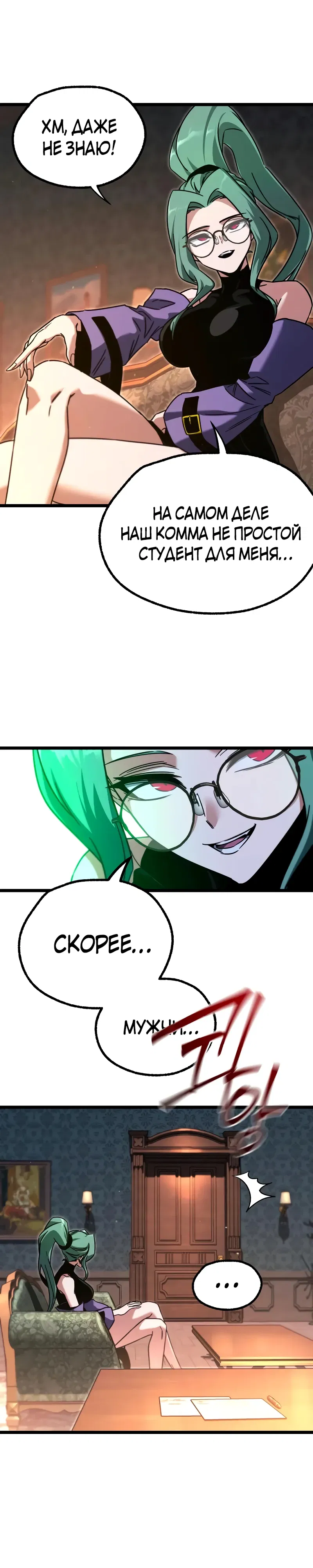 Манга Я захватил власть в Академии одним лишь ножом для сашими - Глава 60 Страница 10