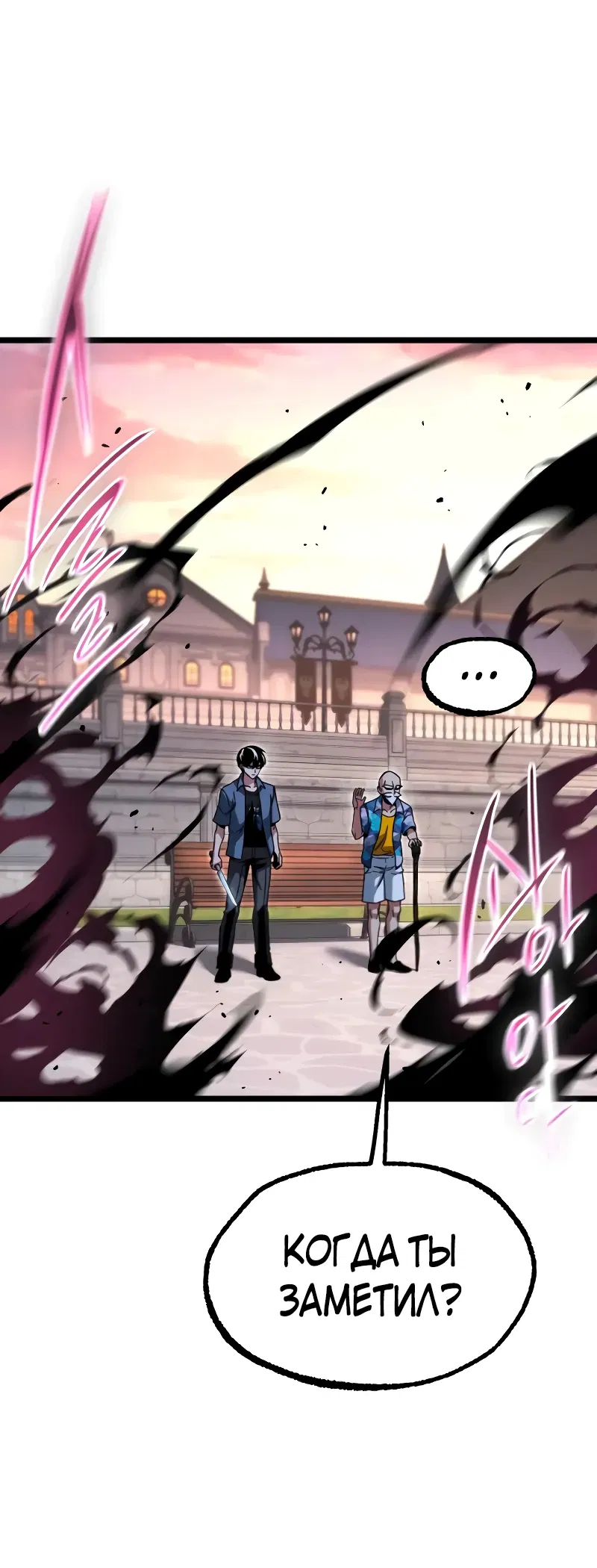 Манга Я захватил власть в Академии одним лишь ножом для сашими - Глава 60 Страница 44