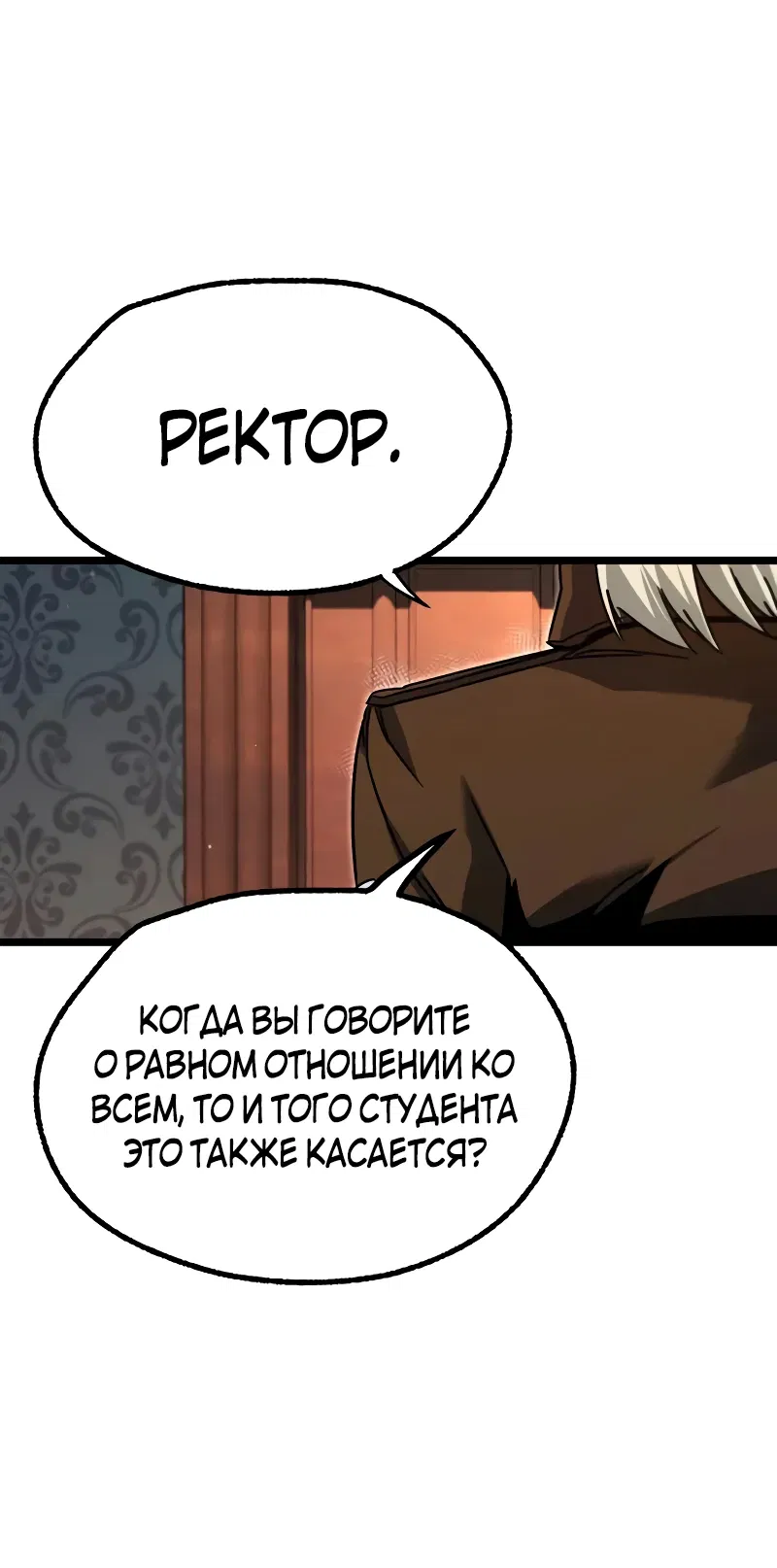 Манга Я захватил власть в Академии одним лишь ножом для сашими - Глава 60 Страница 9