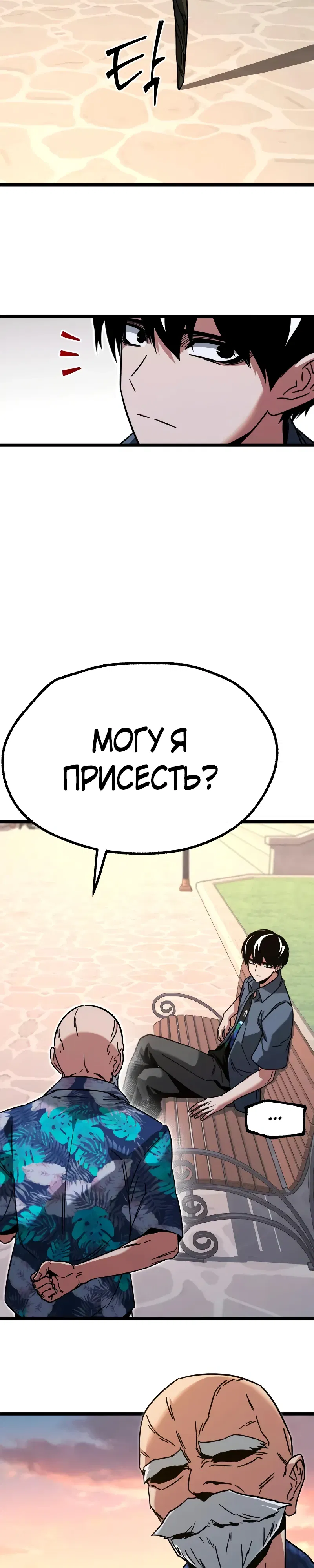 Манга Я захватил власть в Академии одним лишь ножом для сашими - Глава 60 Страница 22