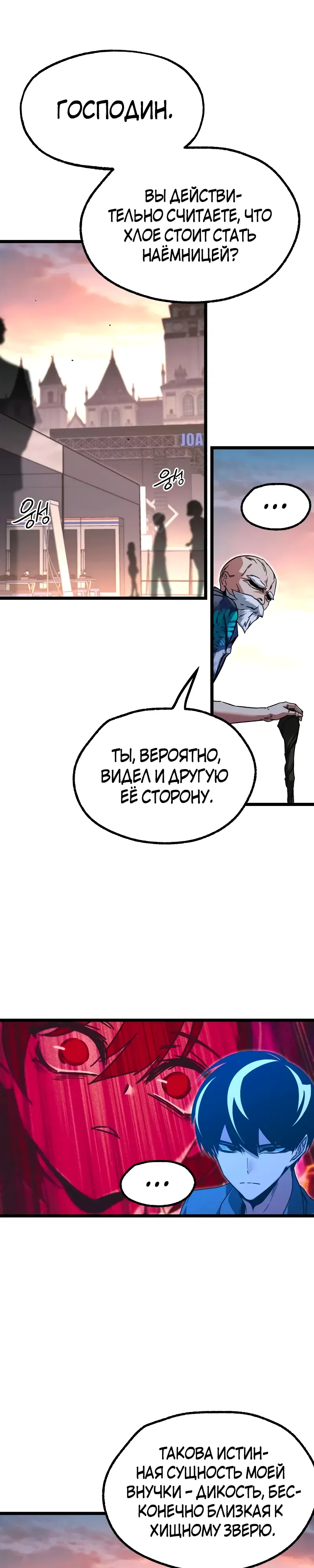 Манга Я захватил власть в Академии одним лишь ножом для сашими - Глава 60 Страница 35