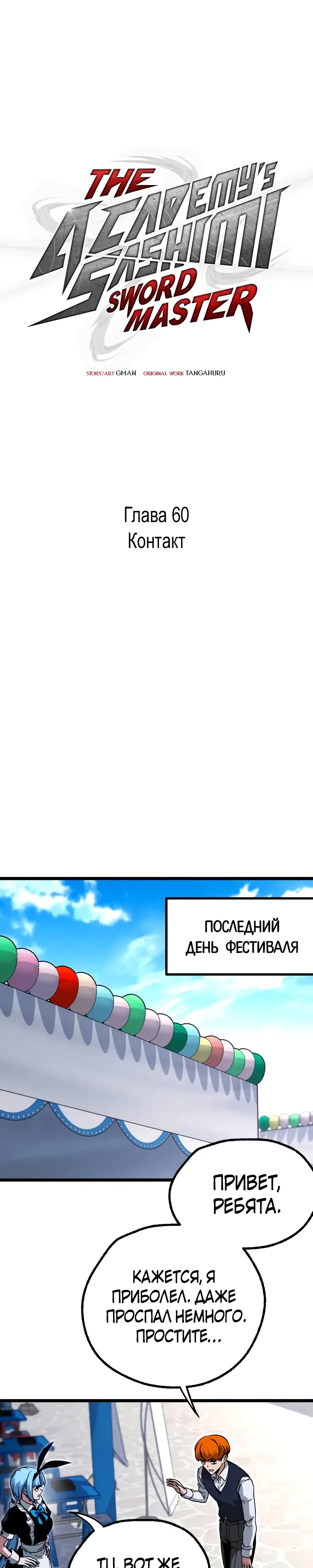 Манга Я захватил власть в Академии одним лишь ножом для сашими - Глава 60 Страница 12