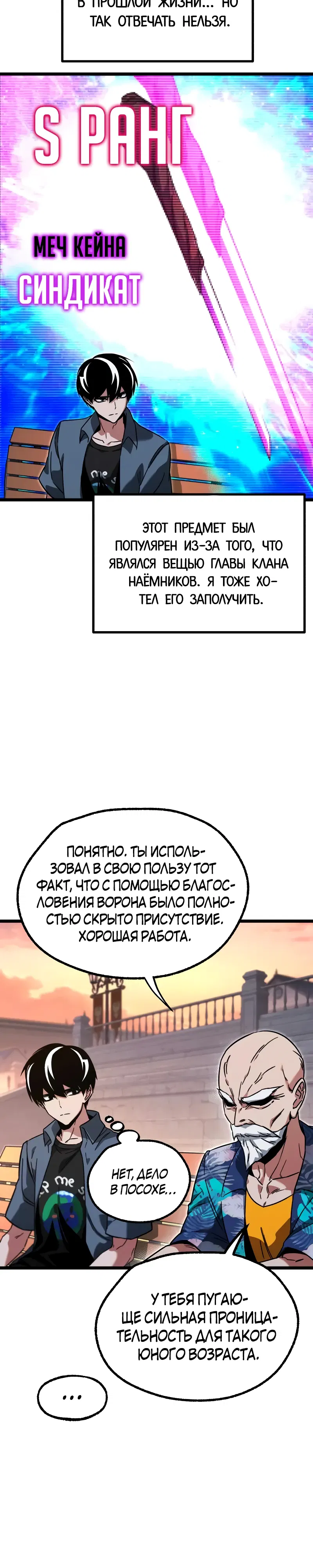 Манга Я захватил власть в Академии одним лишь ножом для сашими - Глава 60 Страница 26