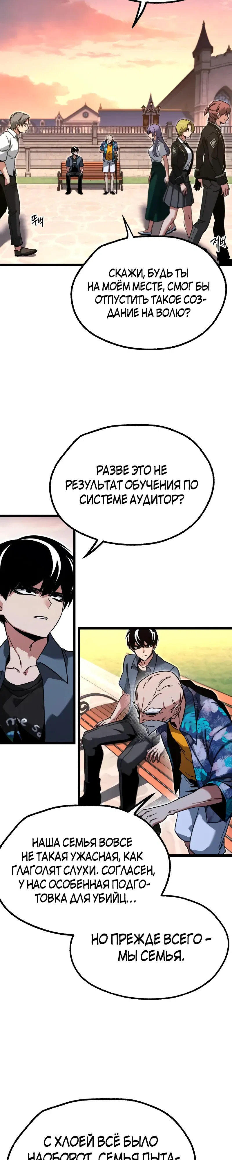 Манга Я захватил власть в Академии одним лишь ножом для сашими - Глава 60 Страница 36