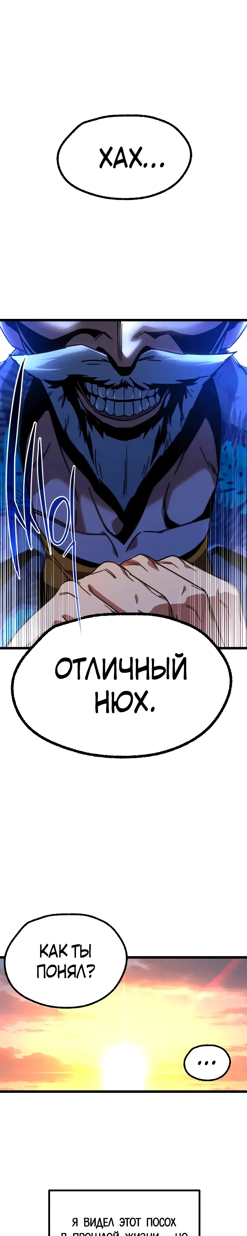 Манга Я захватил власть в Академии одним лишь ножом для сашими - Глава 60 Страница 25