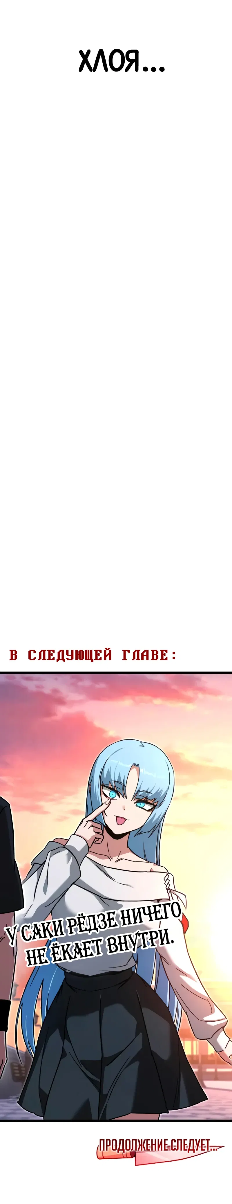 Манга Я захватил власть в Академии одним лишь ножом для сашими - Глава 60 Страница 49