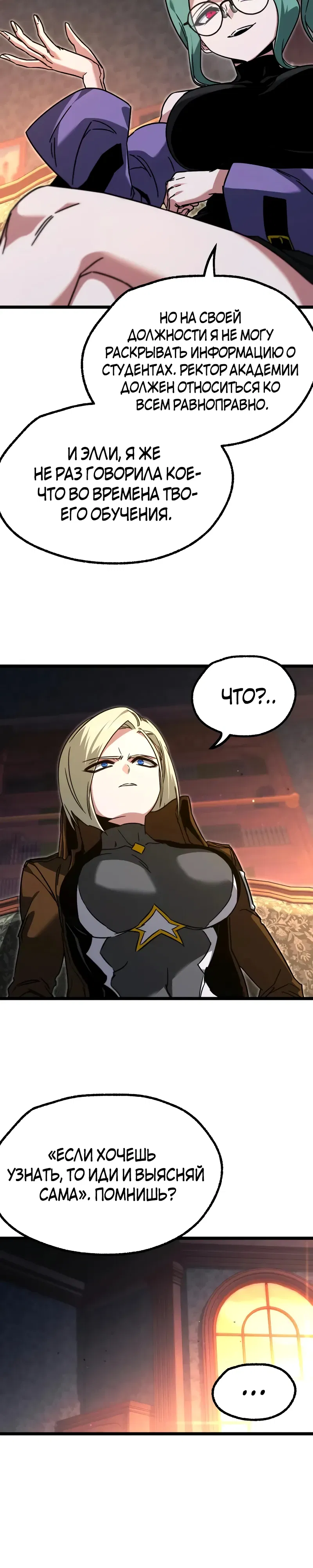Манга Я захватил власть в Академии одним лишь ножом для сашими - Глава 60 Страница 7