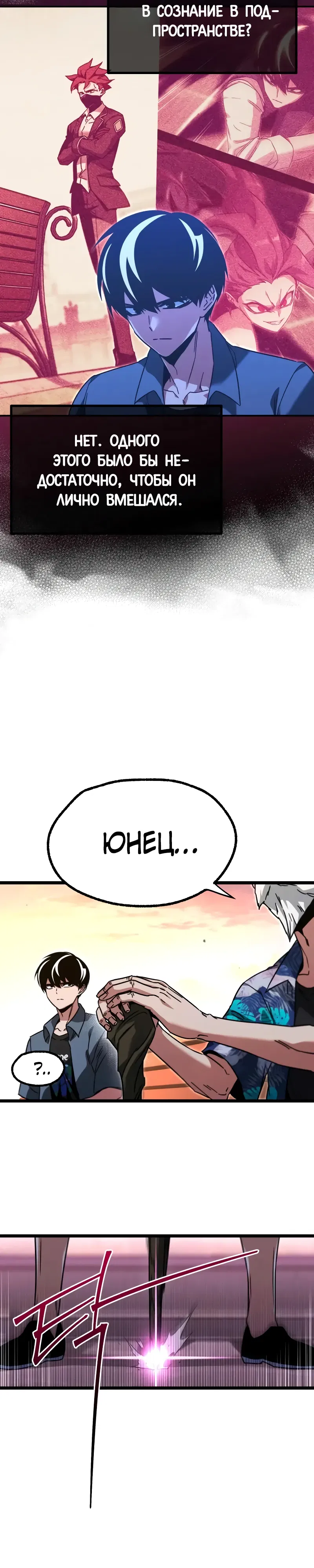 Манга Я захватил власть в Академии одним лишь ножом для сашими - Глава 60 Страница 28