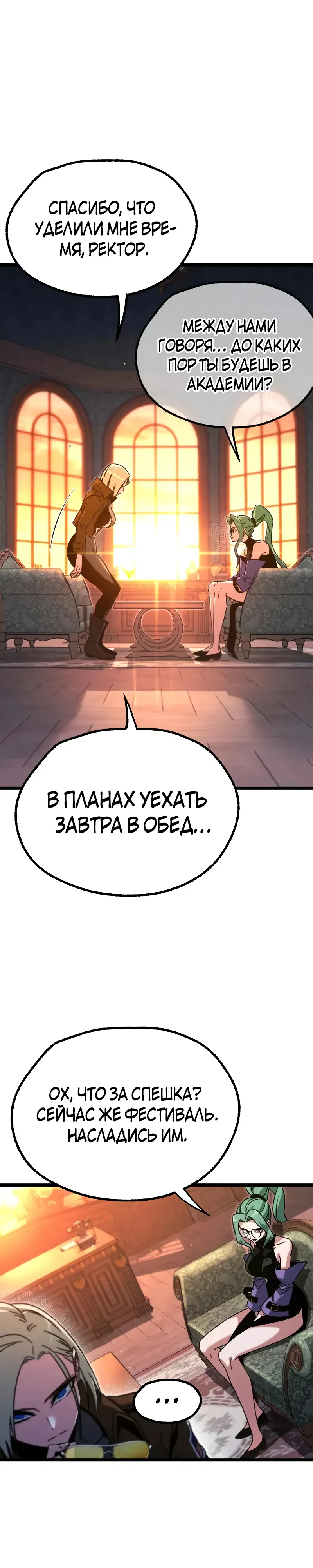 Манга Я захватил власть в Академии одним лишь ножом для сашими - Глава 60 Страница 8