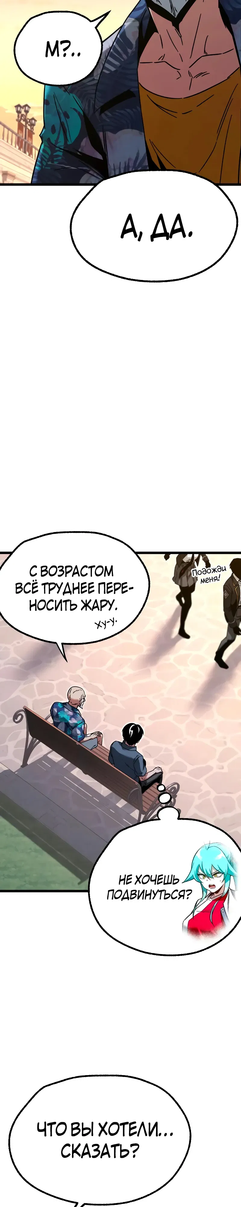 Манга Я захватил власть в Академии одним лишь ножом для сашими - Глава 60 Страница 23