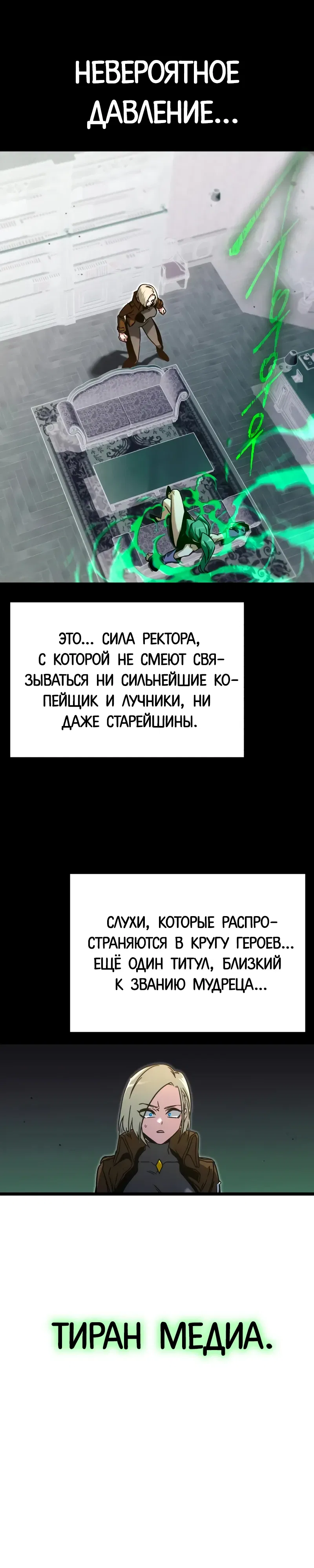 Манга Я захватил власть в Академии одним лишь ножом для сашими - Глава 60 Страница 5