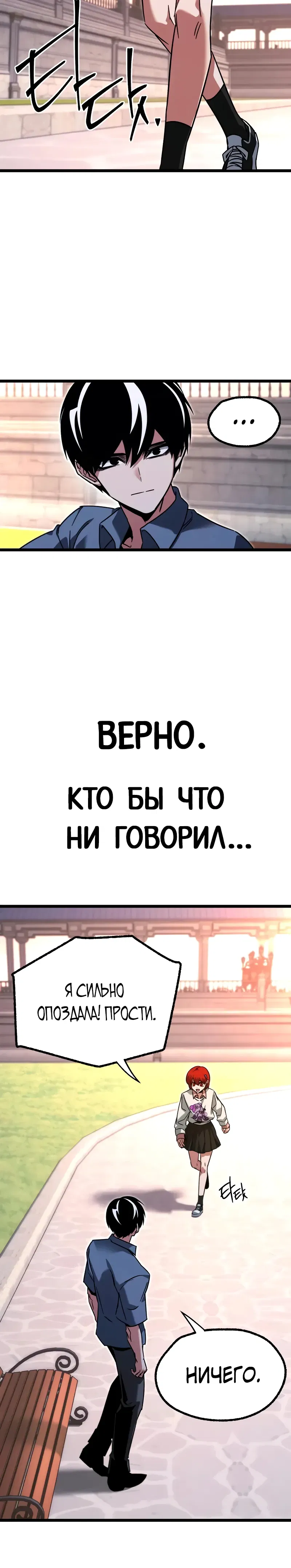 Манга Я захватил власть в Академии одним лишь ножом для сашими - Глава 60 Страница 48