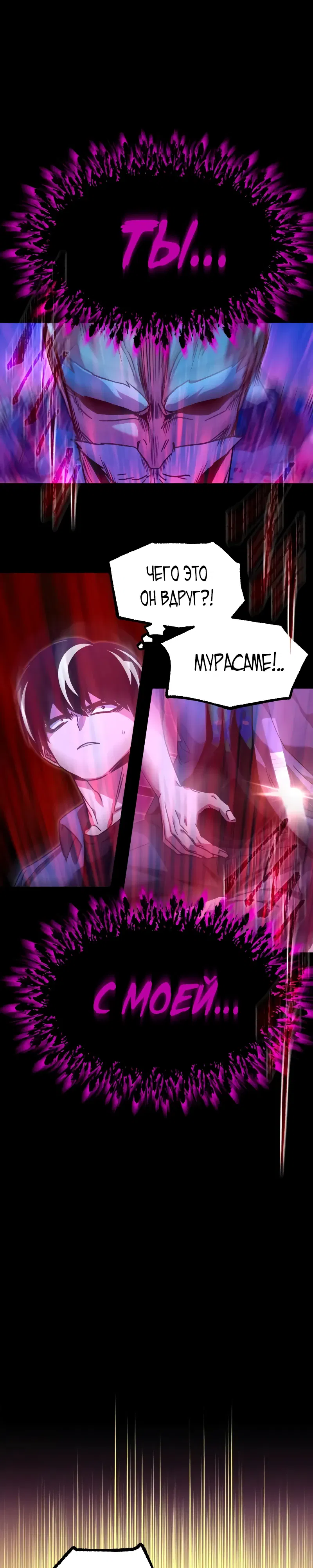 Манга Я захватил власть в Академии одним лишь ножом для сашими - Глава 60 Страница 30