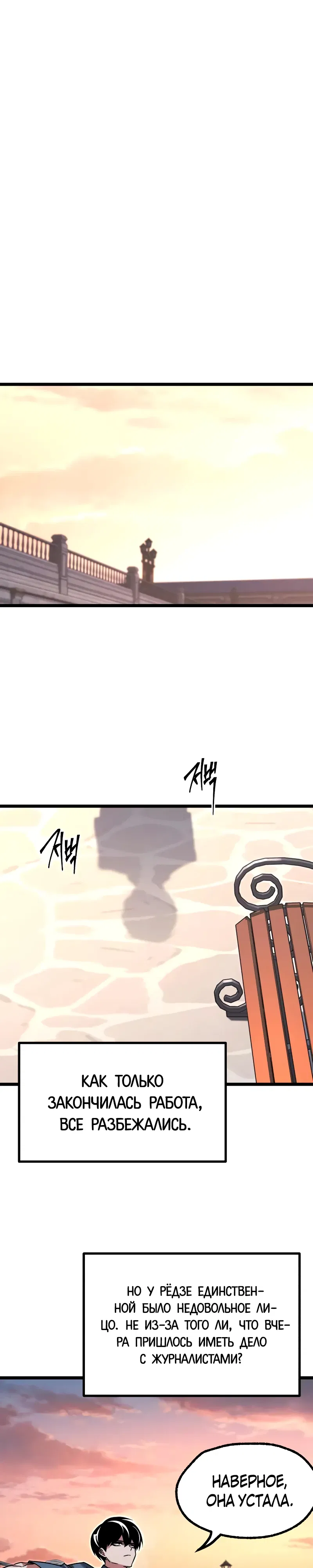 Манга Я захватил власть в Академии одним лишь ножом для сашими - Глава 60 Страница 20