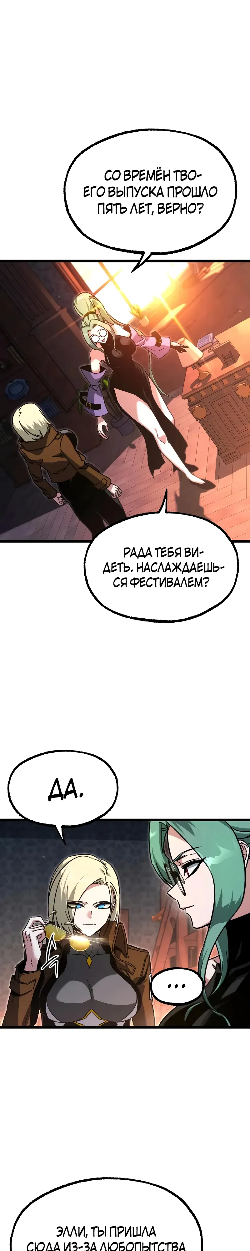 Манга Я захватил власть в Академии одним лишь ножом для сашими - Глава 60 Страница 1