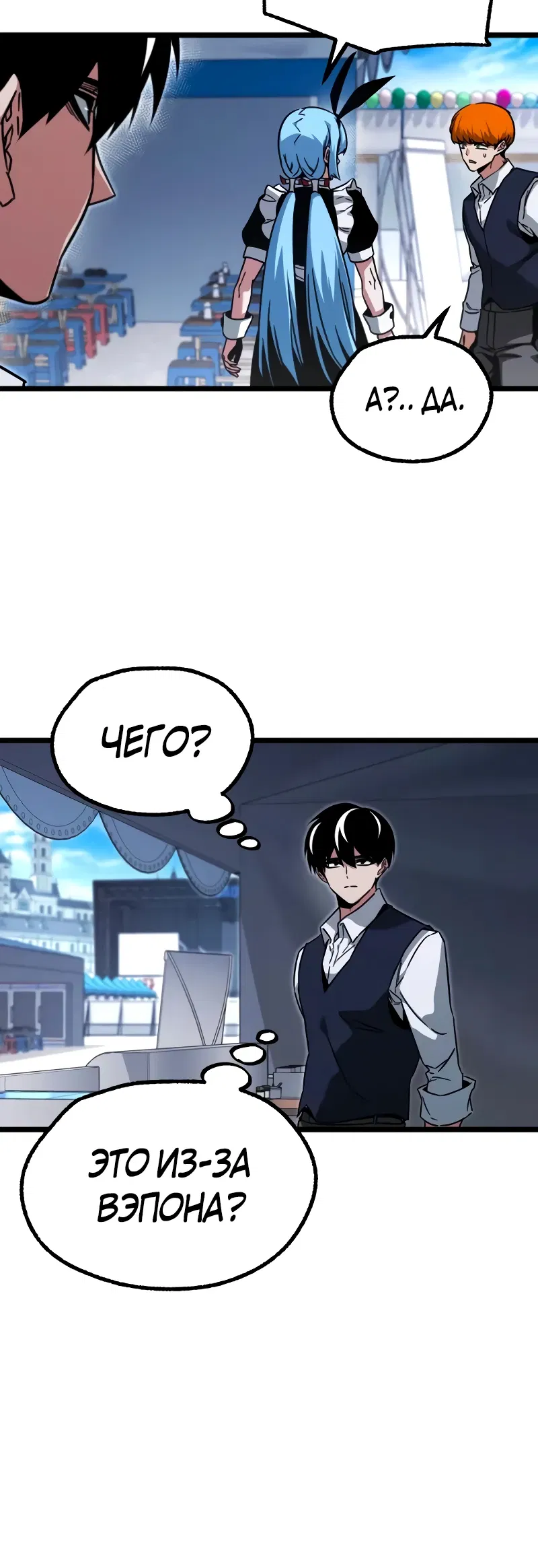 Манга Я захватил власть в Академии одним лишь ножом для сашими - Глава 60 Страница 19