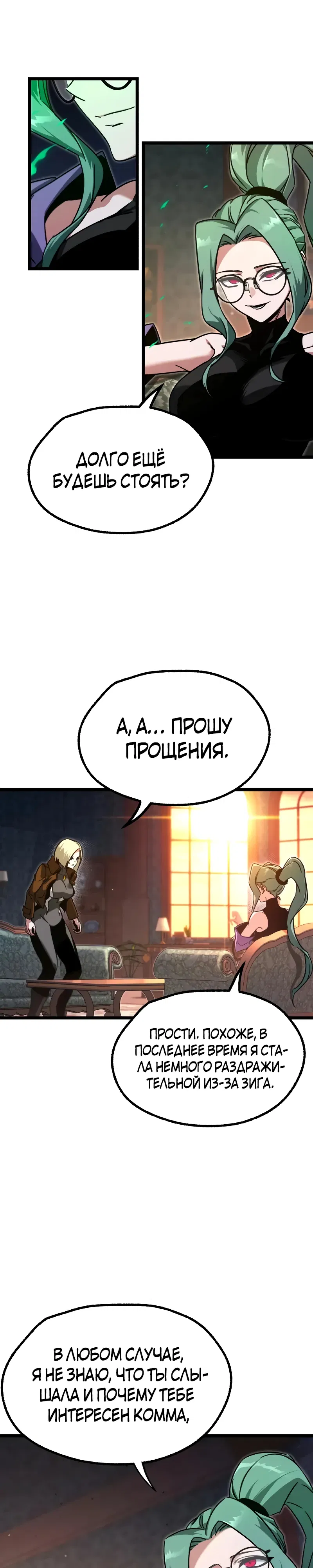 Манга Я захватил власть в Академии одним лишь ножом для сашими - Глава 60 Страница 6