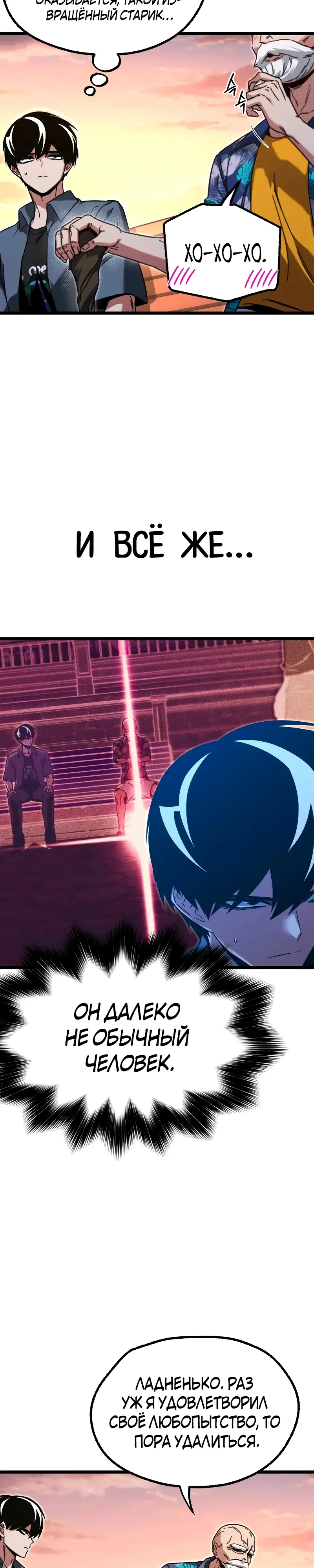 Манга Я захватил власть в Академии одним лишь ножом для сашими - Глава 60 Страница 33