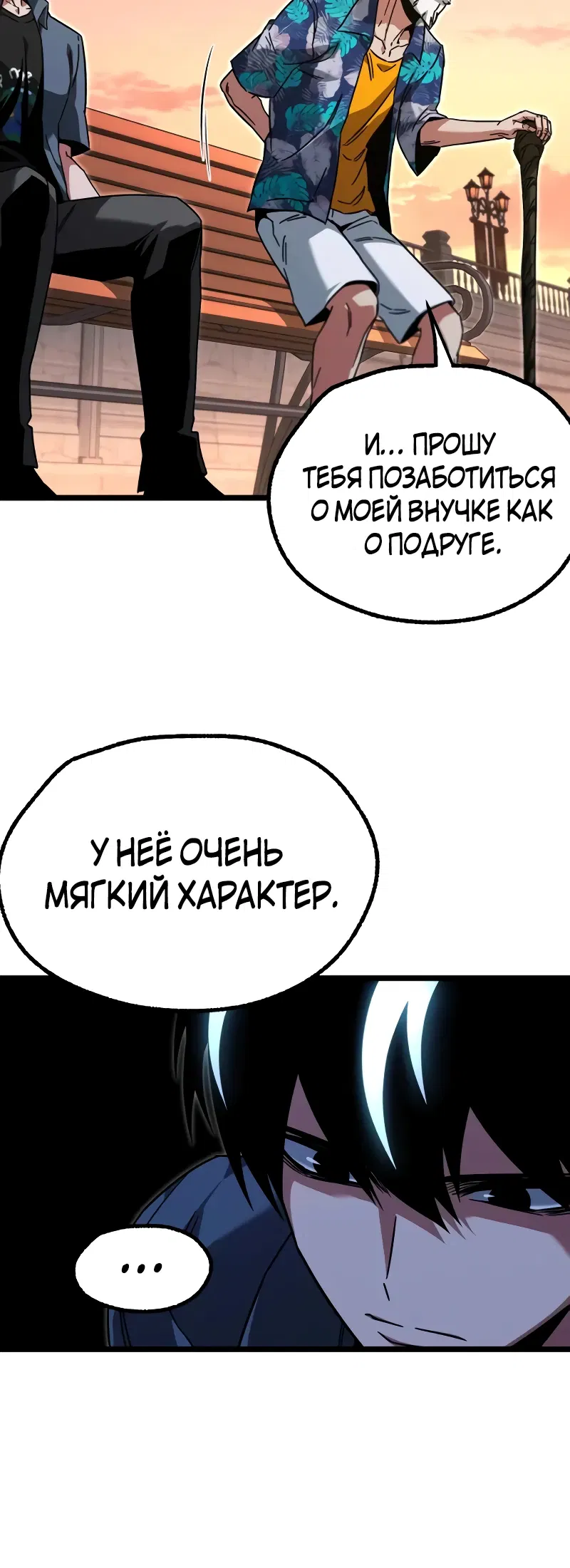 Манга Я захватил власть в Академии одним лишь ножом для сашими - Глава 60 Страница 34