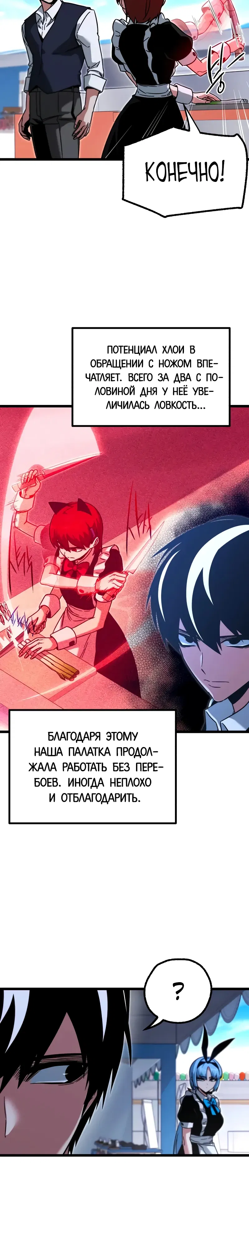 Манга Я захватил власть в Академии одним лишь ножом для сашими - Глава 60 Страница 17