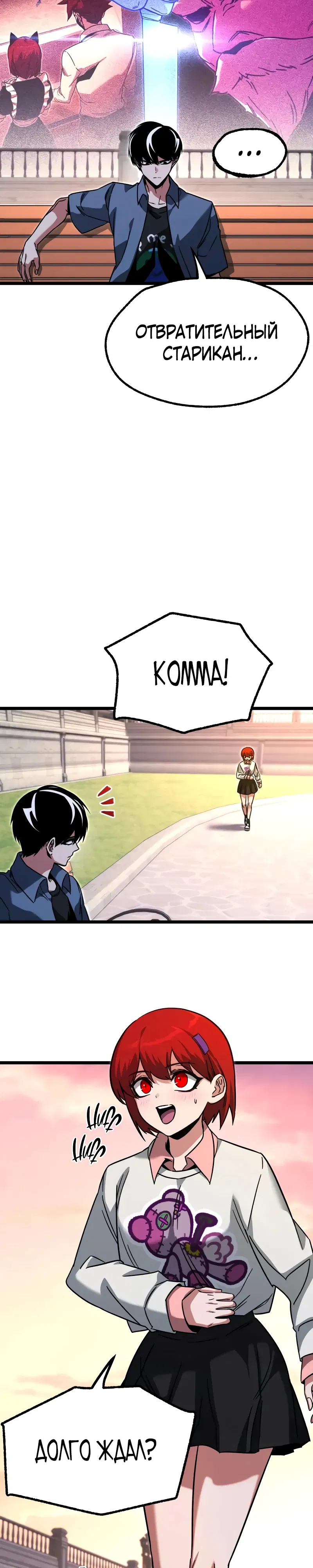 Манга Я захватил власть в Академии одним лишь ножом для сашими - Глава 60 Страница 47