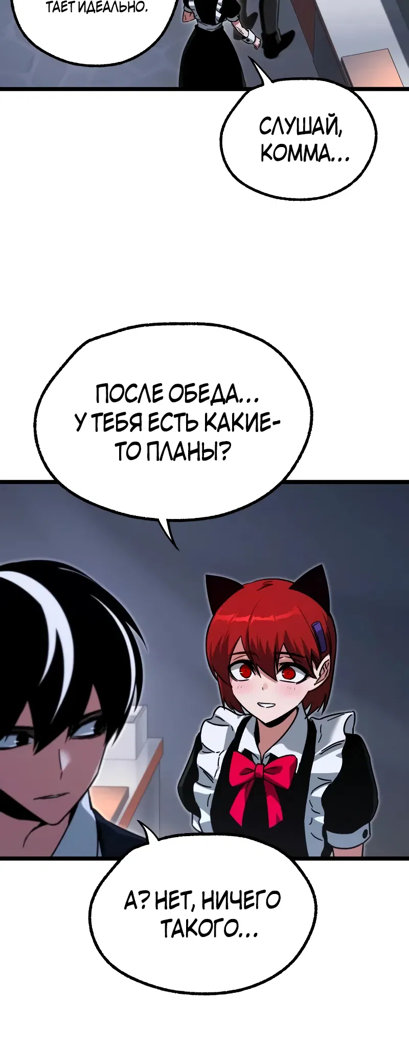 Манга Я захватил власть в Академии одним лишь ножом для сашими - Глава 60 Страница 14