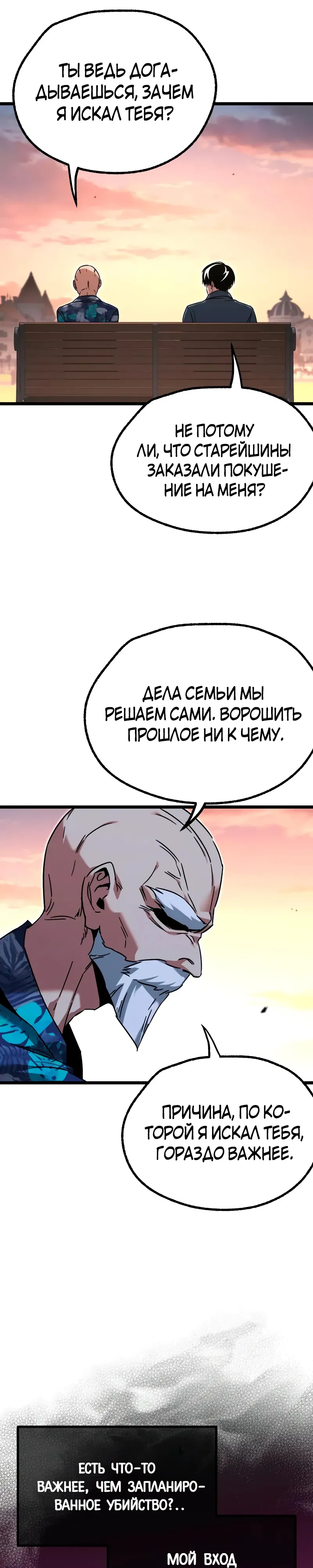 Манга Я захватил власть в Академии одним лишь ножом для сашими - Глава 60 Страница 27
