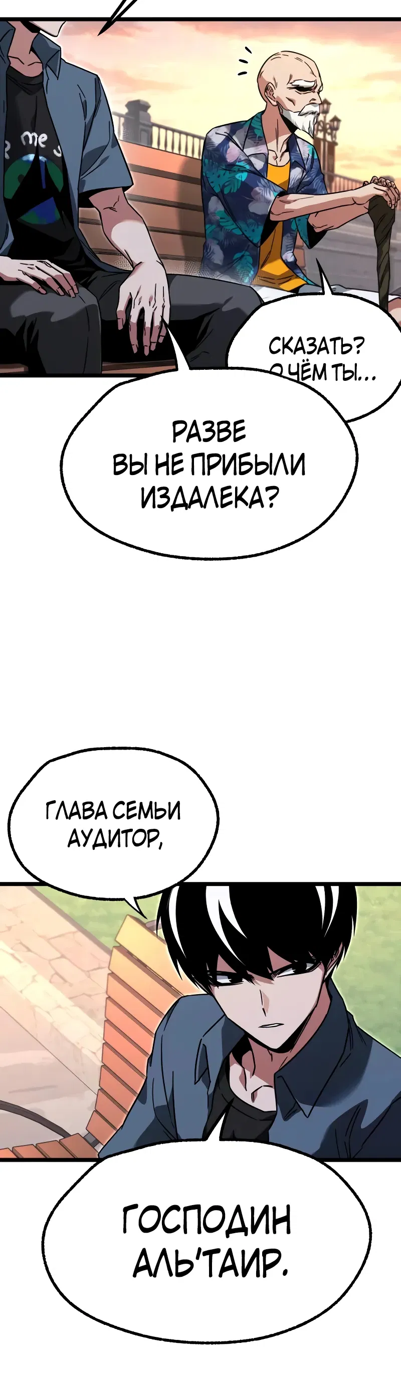 Манга Я захватил власть в Академии одним лишь ножом для сашими - Глава 60 Страница 24