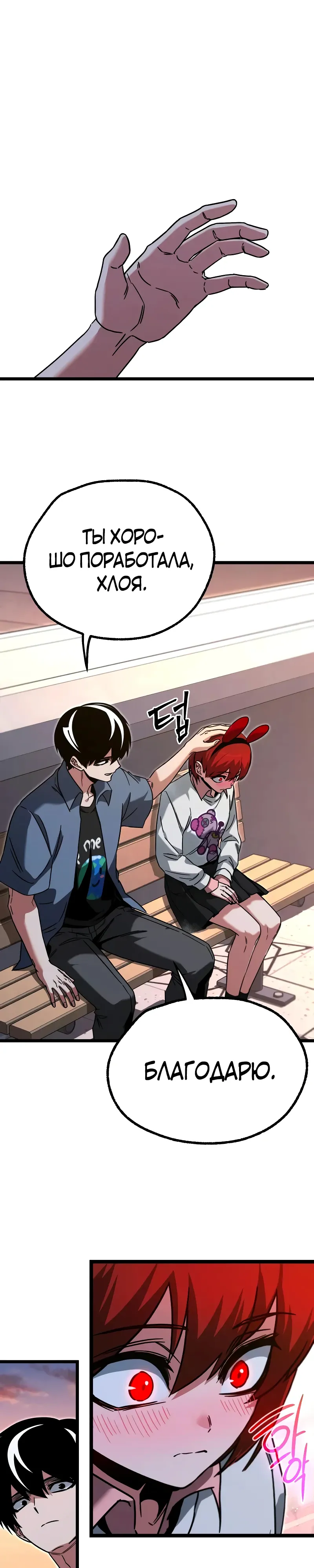 Манга Я захватил власть в Академии одним лишь ножом для сашими - Глава 61 Страница 12