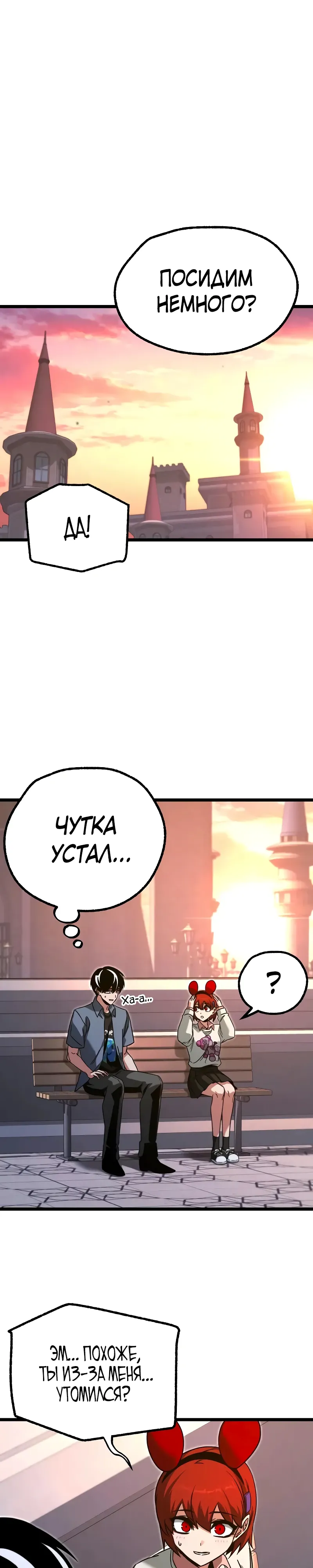 Манга Я захватил власть в Академии одним лишь ножом для сашими - Глава 61 Страница 10