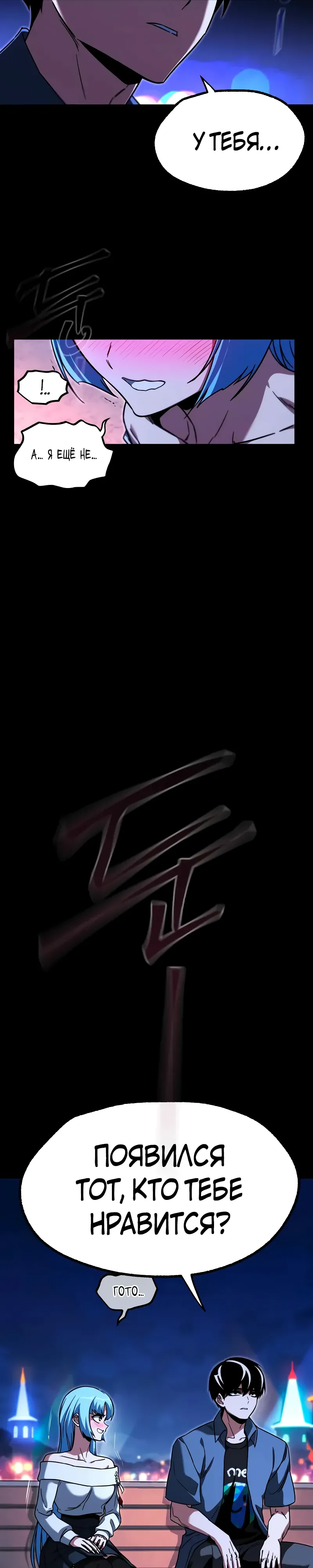 Манга Я захватил власть в Академии одним лишь ножом для сашими - Глава 61 Страница 40