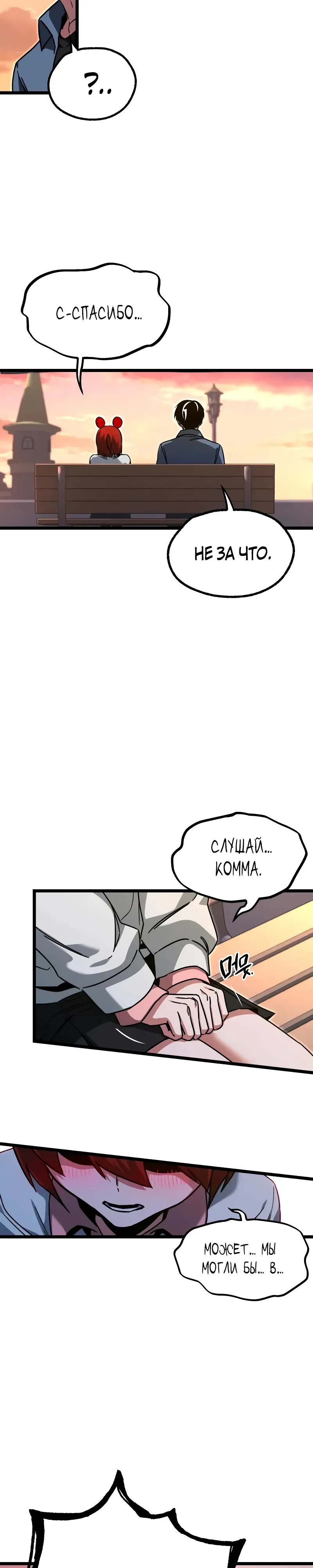 Манга Я захватил власть в Академии одним лишь ножом для сашими - Глава 61 Страница 13