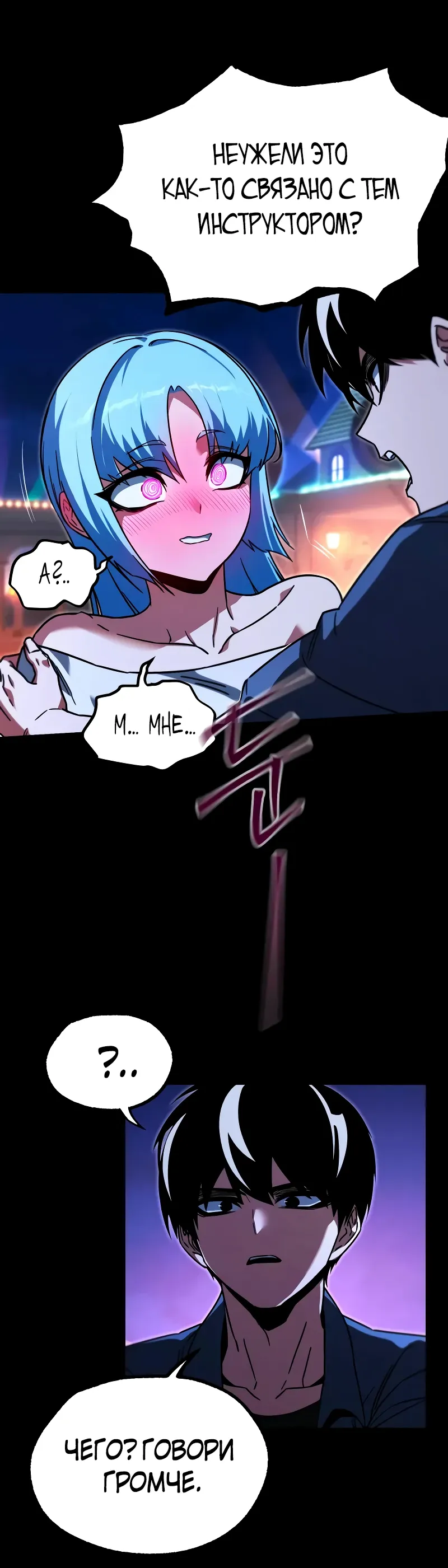 Манга Я захватил власть в Академии одним лишь ножом для сашими - Глава 61 Страница 33