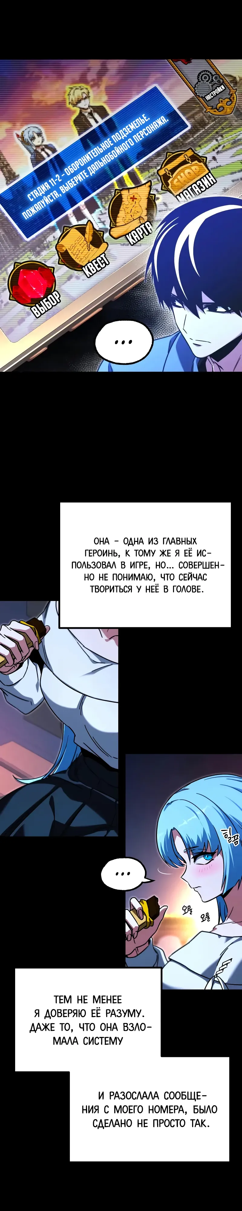Манга Я захватил власть в Академии одним лишь ножом для сашими - Глава 61 Страница 29