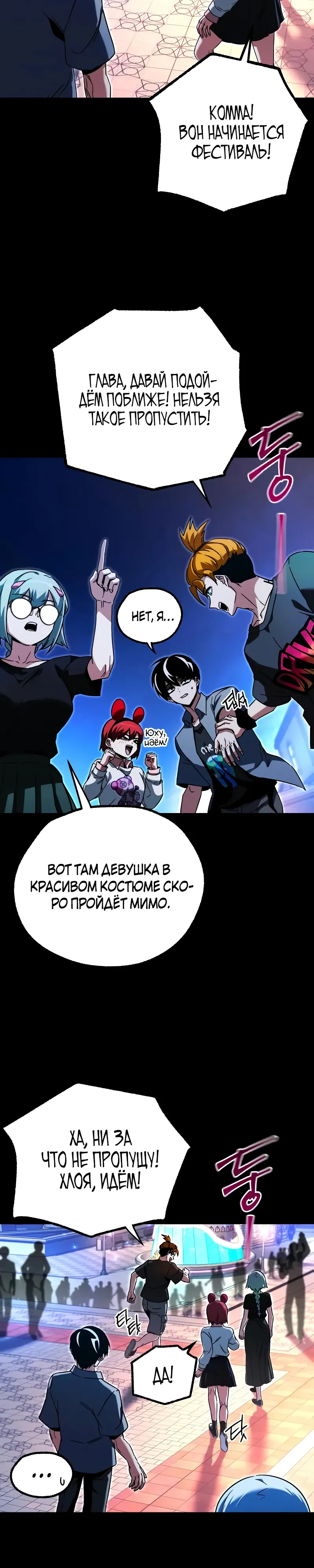 Манга Я захватил власть в Академии одним лишь ножом для сашими - Глава 61 Страница 18