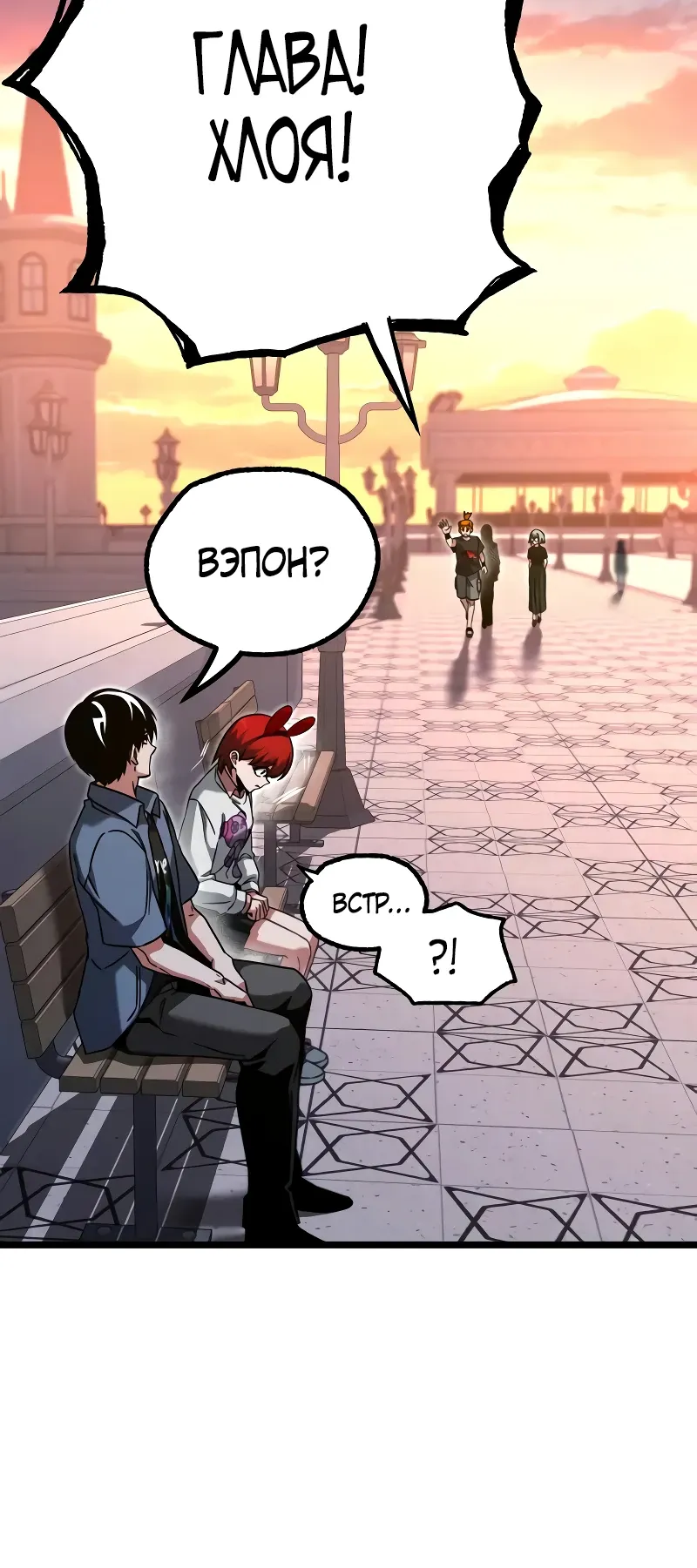 Манга Я захватил власть в Академии одним лишь ножом для сашими - Глава 61 Страница 14