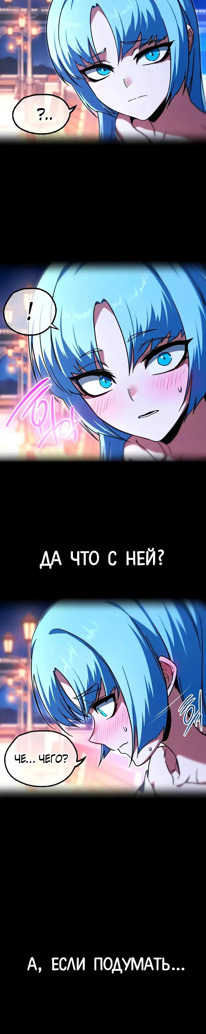 Манга Я захватил власть в Академии одним лишь ножом для сашими - Глава 61 Страница 37