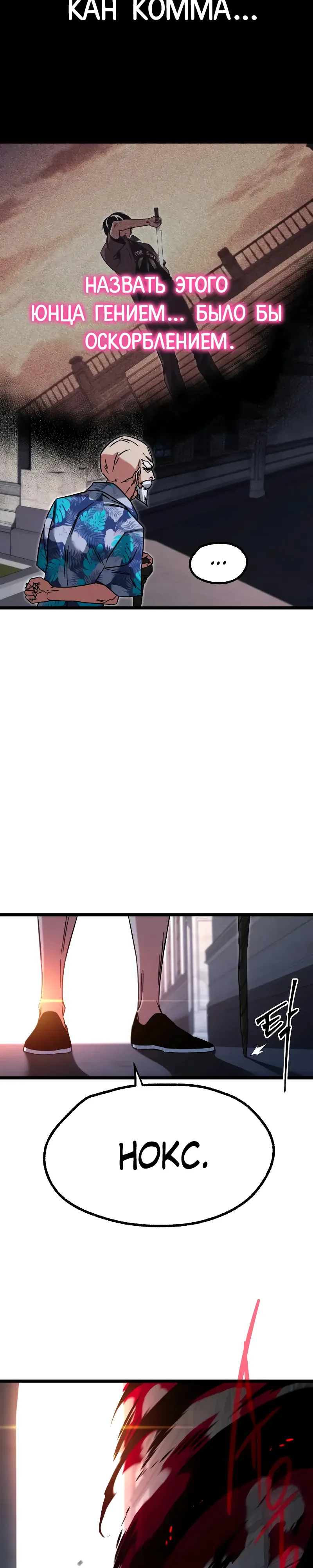 Манга Я захватил власть в Академии одним лишь ножом для сашими - Глава 61 Страница 3