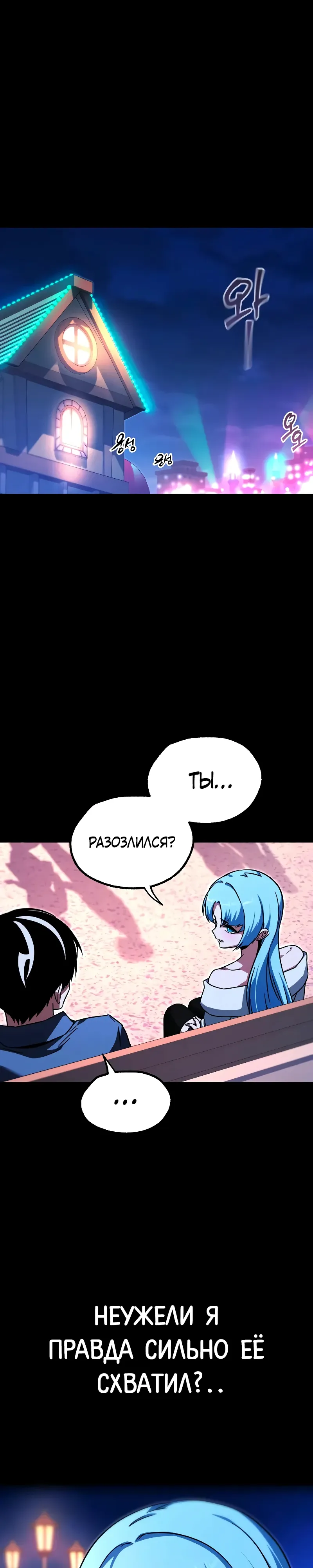 Манга Я захватил власть в Академии одним лишь ножом для сашими - Глава 61 Страница 36