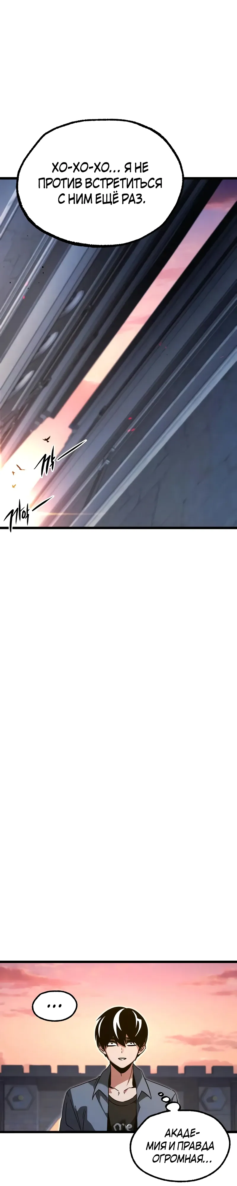 Манга Я захватил власть в Академии одним лишь ножом для сашими - Глава 61 Страница 6