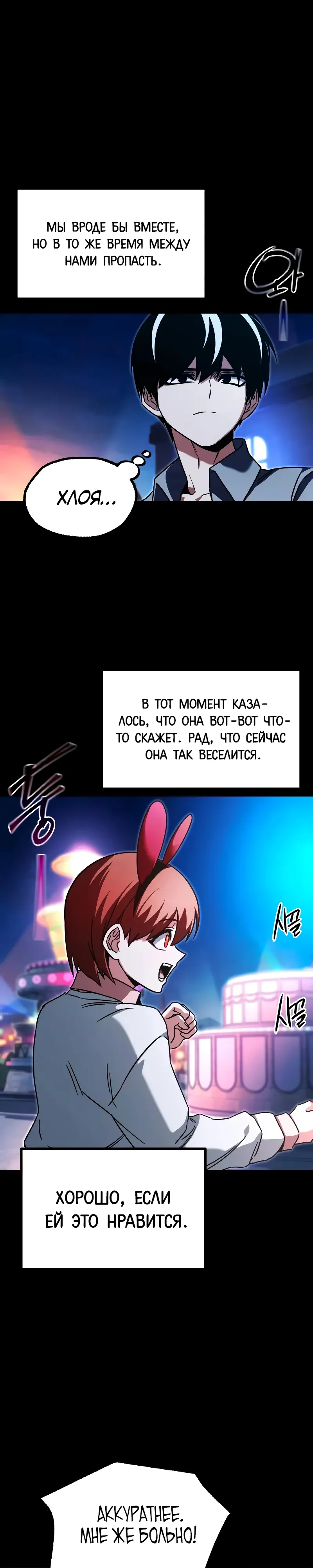 Манга Я захватил власть в Академии одним лишь ножом для сашими - Глава 61 Страница 21