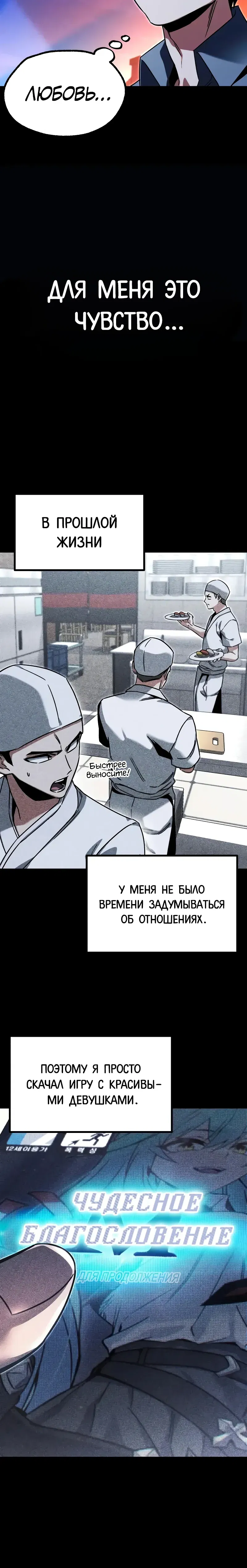 Манга Я захватил власть в Академии одним лишь ножом для сашими - Глава 61 Страница 23