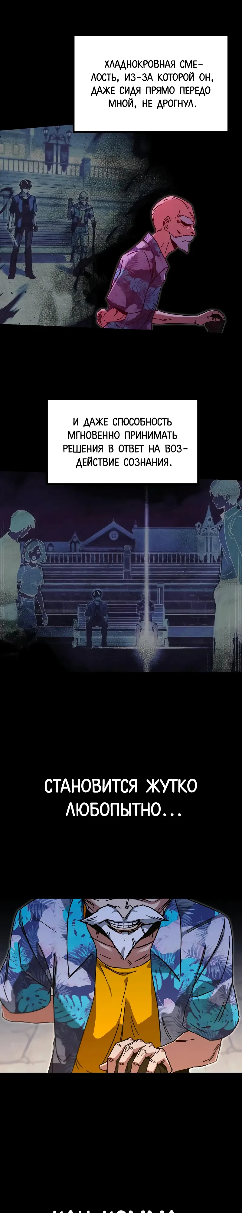 Манга Я захватил власть в Академии одним лишь ножом для сашими - Глава 61 Страница 2